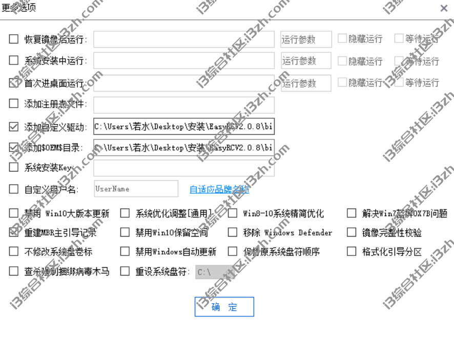 图片[5] | EasyRCV2一键装机，三个步骤直接重装系统，小白看一遍都会！ | i3综合社区