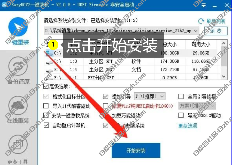 图片[6] | EasyRCV2一键装机，三个步骤直接重装系统，小白看一遍都会！ | i3综合社区