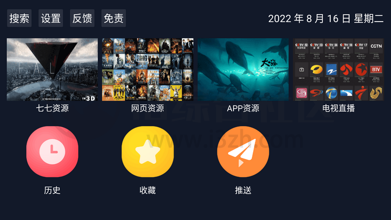 图片[1] | 调试助手TV，可以说是biubiu播放器的升级版本，自适应手机/盒子！ | i3综合社区