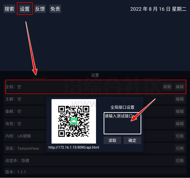 图片[3] | 调试助手TV，可以说是biubiu播放器的升级版本，自适应手机/盒子！ | i3综合社区