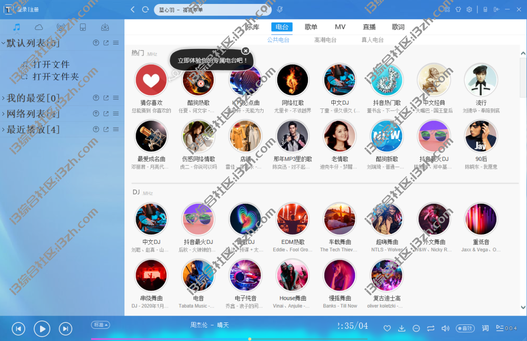 图片[2] | 天天酷音(Windows)，比某狗还牛的音乐软件，内置了4大厂的线路！ | i3综合社区