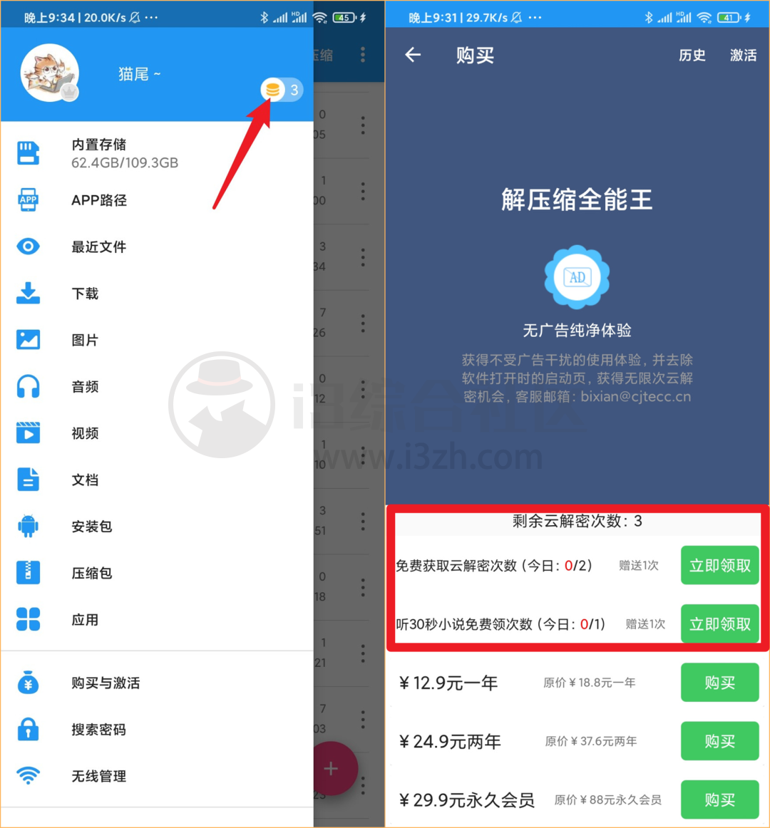 图片[1] | 解压缩全能王APP，辛苦下载的资源不知道解压密码？这软件90%能破解！ | i3综合社区