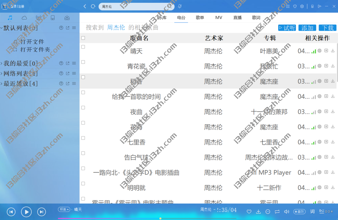图片[3] | 天天酷音(Windows)，比某狗还牛的音乐软件，内置了4大厂的线路！ | i3综合社区