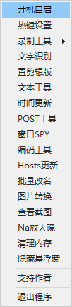 图片[2] | Na小工具，内置了近20种日常使用的工具，一点不占内存！ | i3综合社区