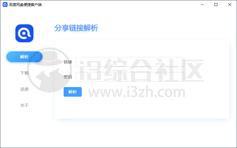 图片[1] | 百度网盘便捷客户端Win+Mac端，跑满带宽，速度快才是王道！ | i3综合社区