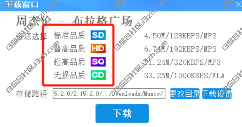 图片[5] | 天天酷音(Windows)，比某狗还牛的音乐软件，内置了4大厂的线路！ | i3综合社区