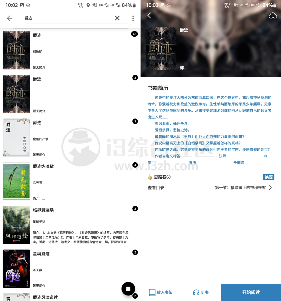 图片[2] | 蓝鲸阅读APP，内置了上千个小说资源站，还支持听书！ | i3综合社区