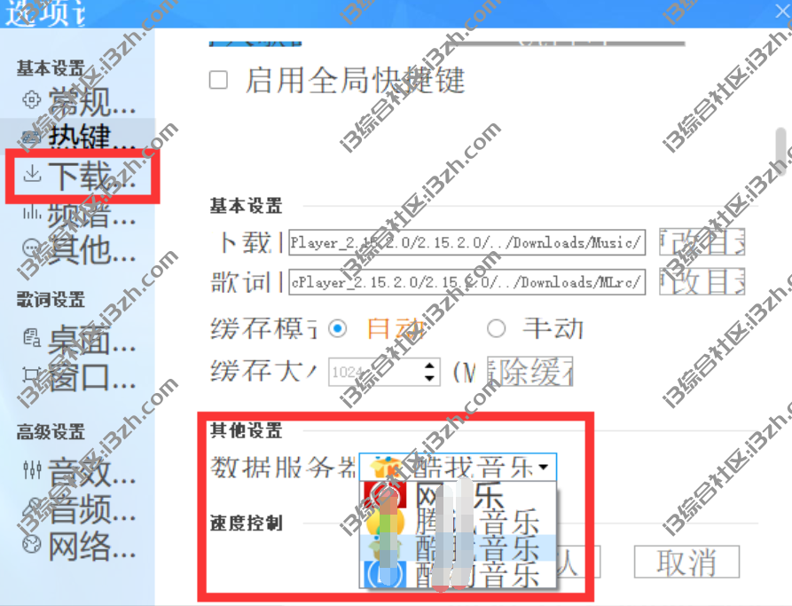 图片[6] | 天天酷音(Windows)，比某狗还牛的音乐软件，内置了4大厂的线路！ | i3综合社区