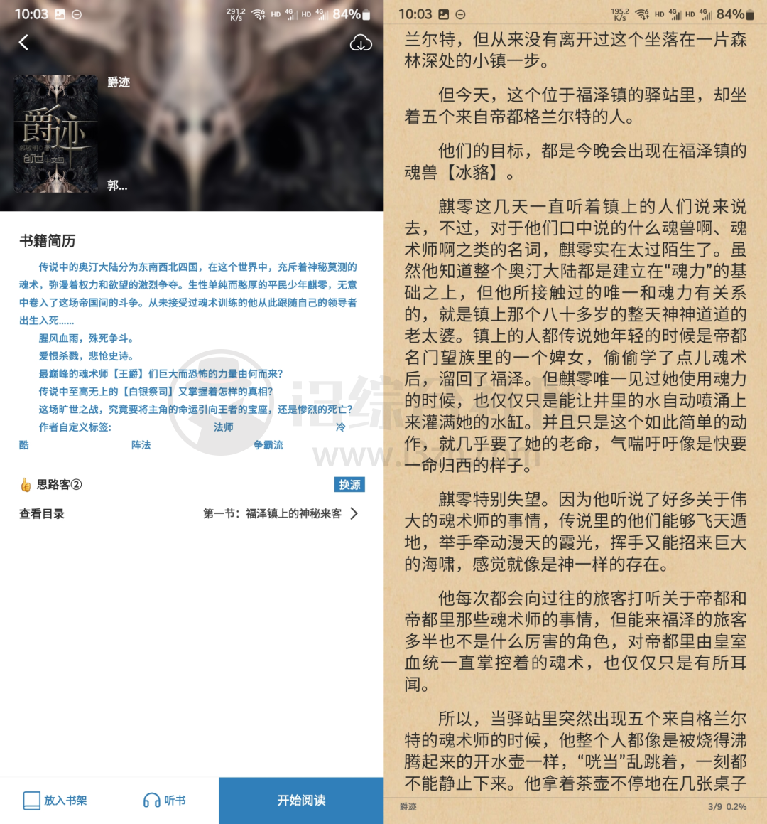 图片[3] | 蓝鲸阅读APP，内置了上千个小说资源站，还支持听书！ | i3综合社区