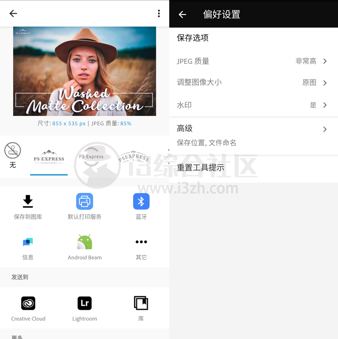 图片[4] | Photoshop Express_v8.3.979解锁高级版，拥有强大的编辑功能！ | i3综合社区