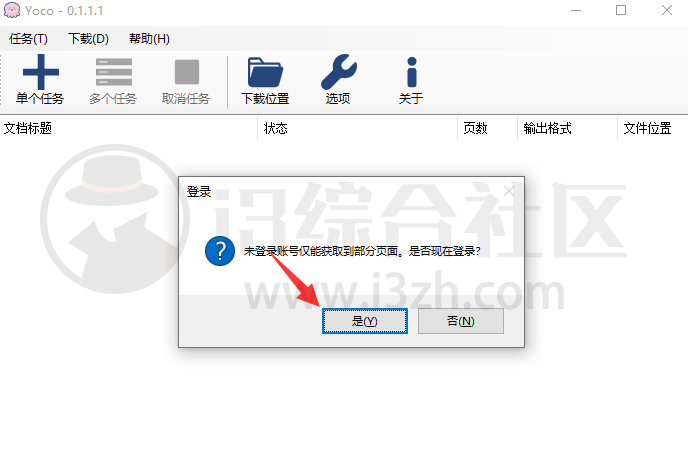 图片[2] | Yoco百度文库下载器v0.1.1，又一款媲美冰点文库的软件！ | i3综合社区
