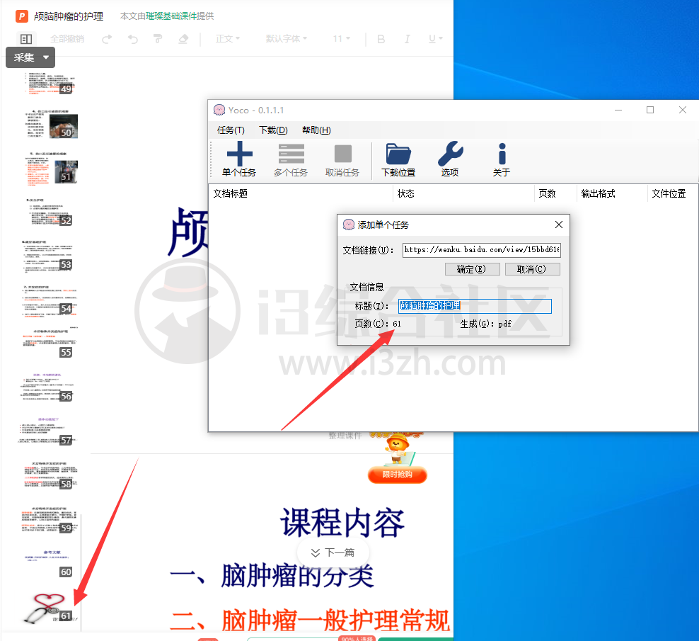 图片[3] | Yoco百度文库下载器v0.1.1，又一款媲美冰点文库的软件！ | i3综合社区