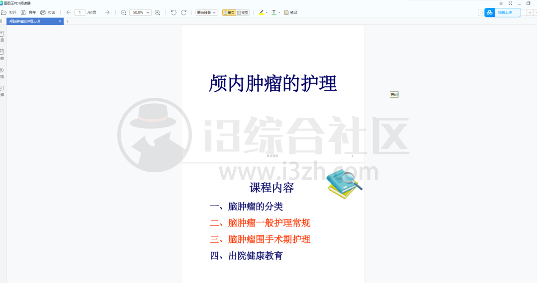 图片[5] | Yoco百度文库下载器v0.1.1，又一款媲美冰点文库的软件！ | i3综合社区