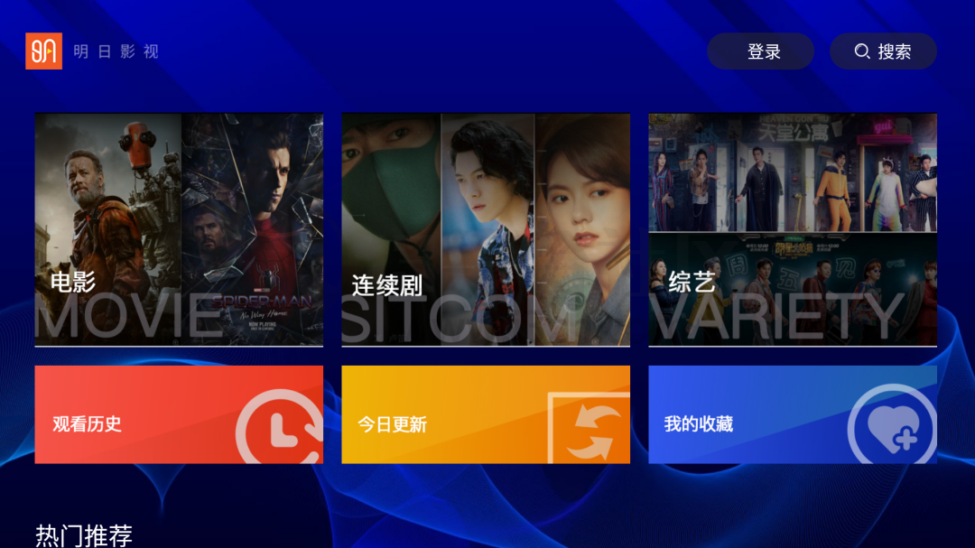 明日影视TV_2.0.9，这款曾经被封神的盒子APP，又回来了！