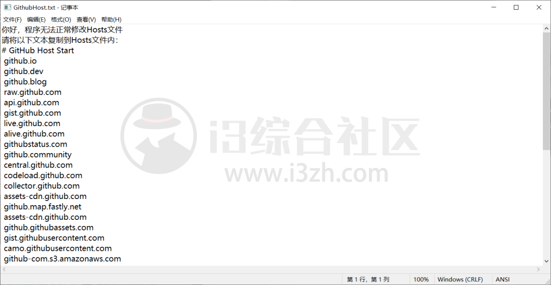 图片[3] | GitHub访问加速工具、FastGitHub，解决打不开、无法下载的问题！ | i3综合社区