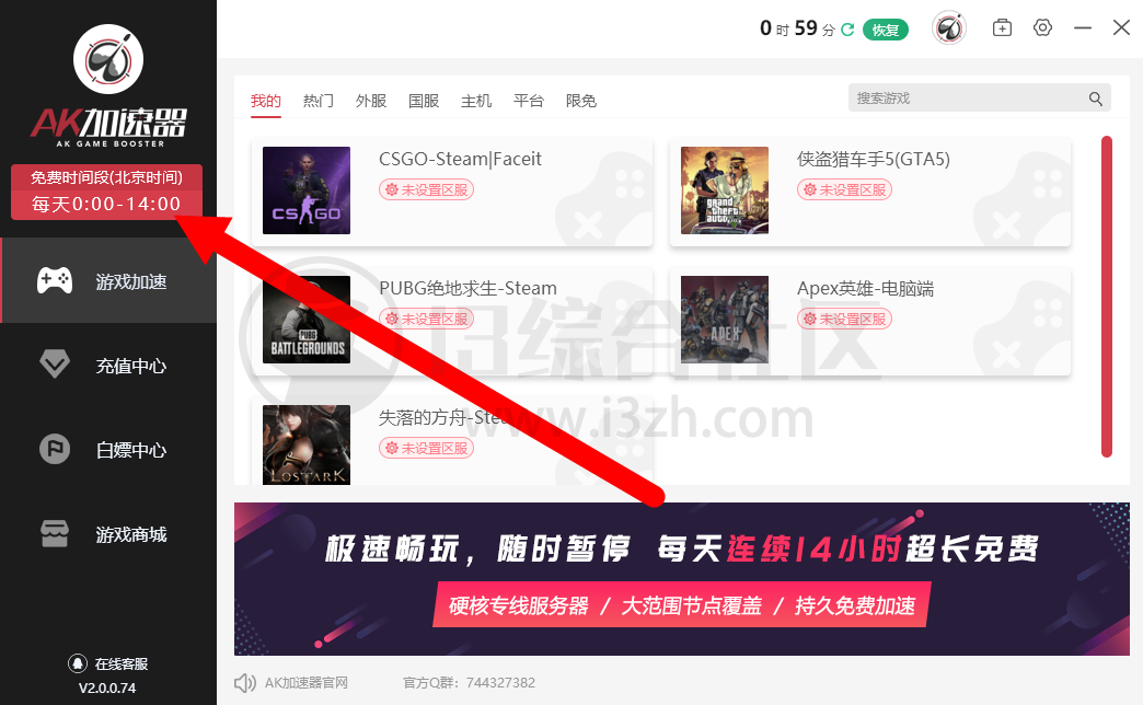 图片[2] | AK游戏加速器，每天连续14小时超长免费，支持全球网游加速！ | i3综合社区