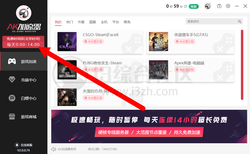 AK游戏加速器，每天连续14小时超长免费，支持全球网游加速！