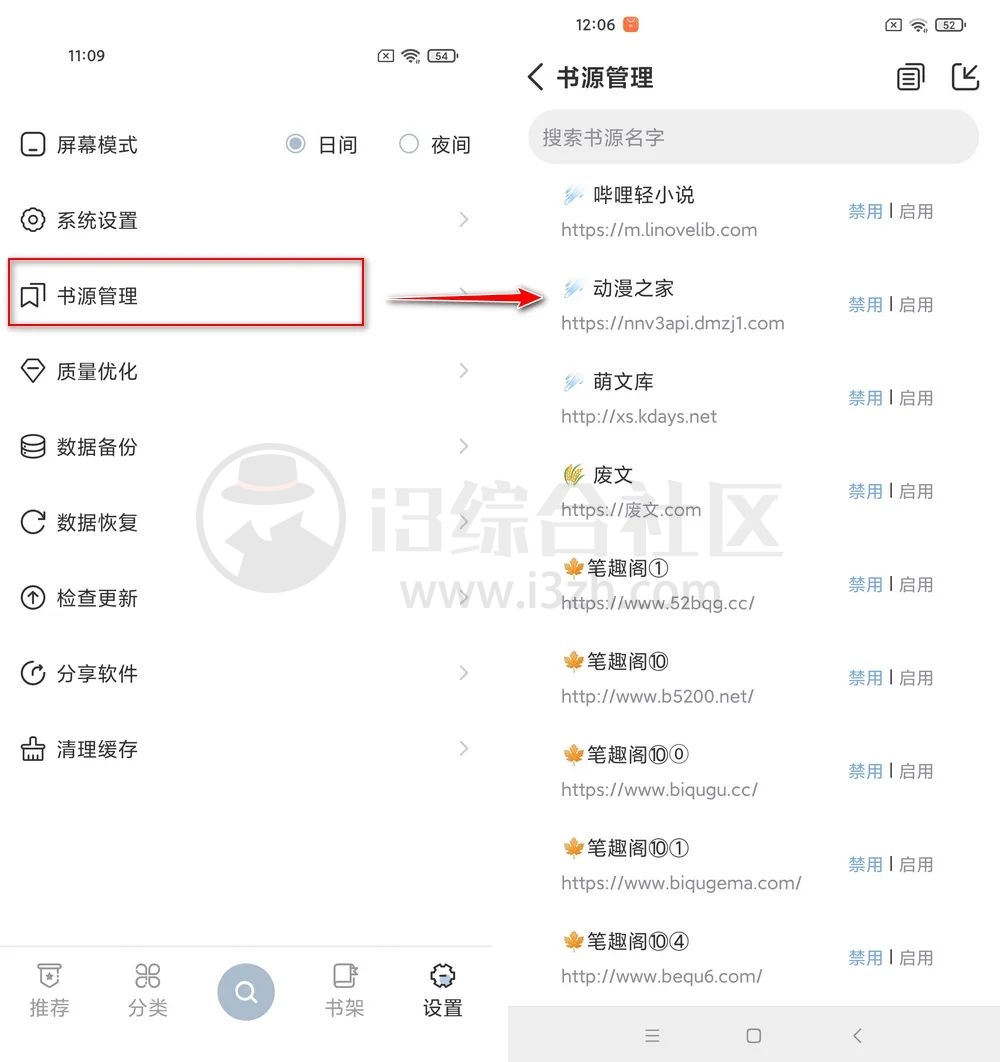 图片[4] | 海猫小说v1.0.2，去除登录的繁琐步骤，直接开启超棒的阅读体验！ | i3综合社区