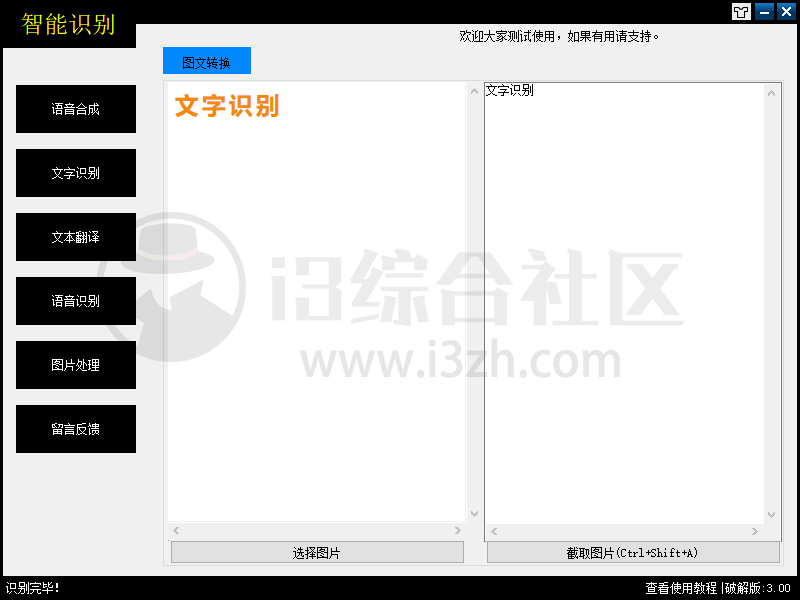 图片[5] | 智能识别v3.0，出自吾爱大佬之手必然免费，比付费还好用！ | i3综合社区
