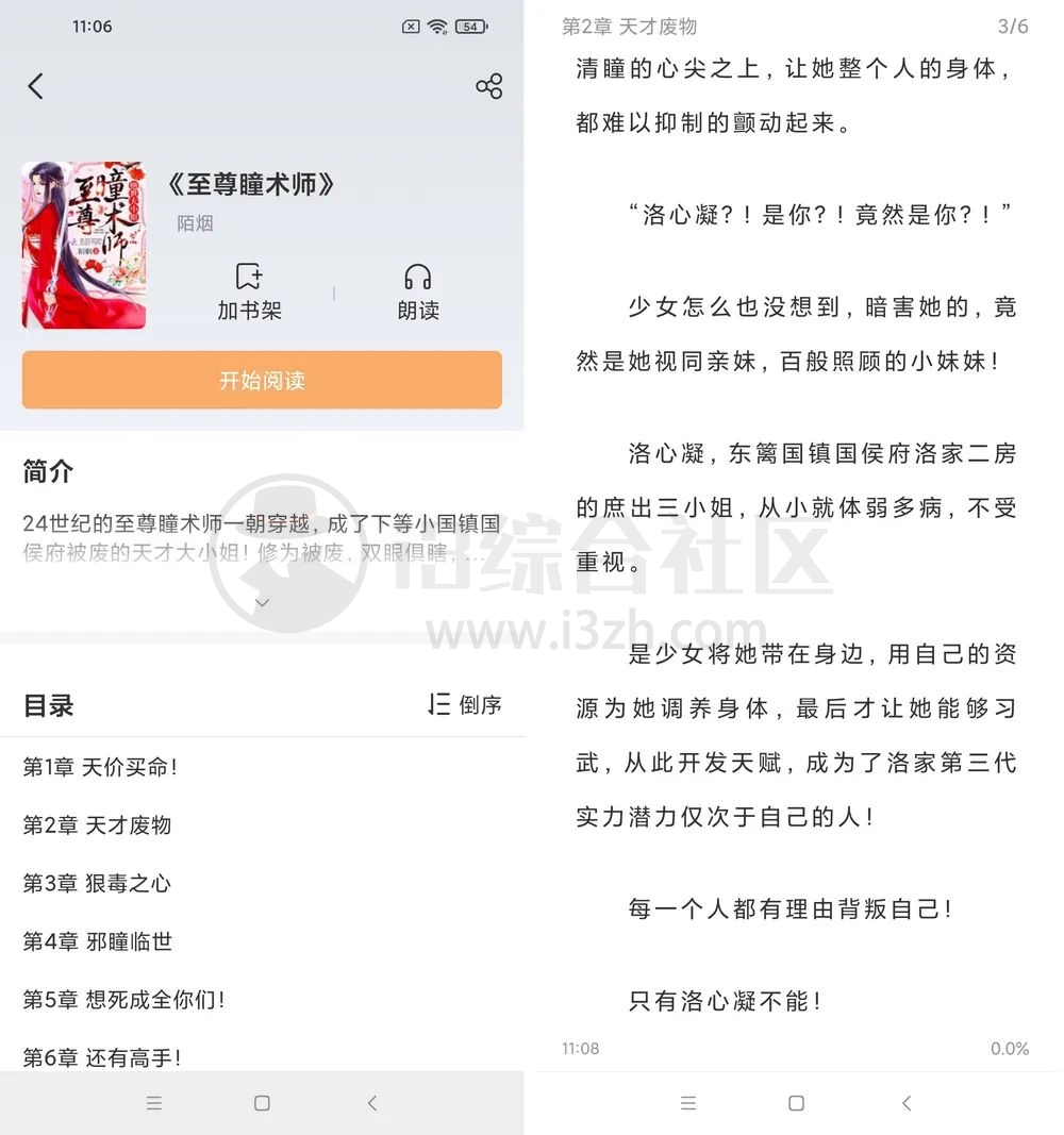 图片[5] | 海猫小说v1.0.2，去除登录的繁琐步骤，直接开启超棒的阅读体验！ | i3综合社区