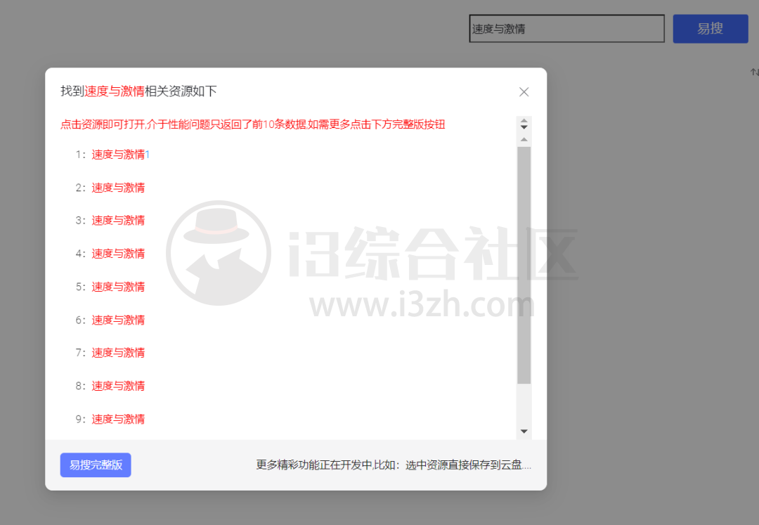 图片[3] | 阿里云盘搜索、阿里云盘直链，有了这两款油猴脚本，所有限制都完美解决！ | i3综合社区