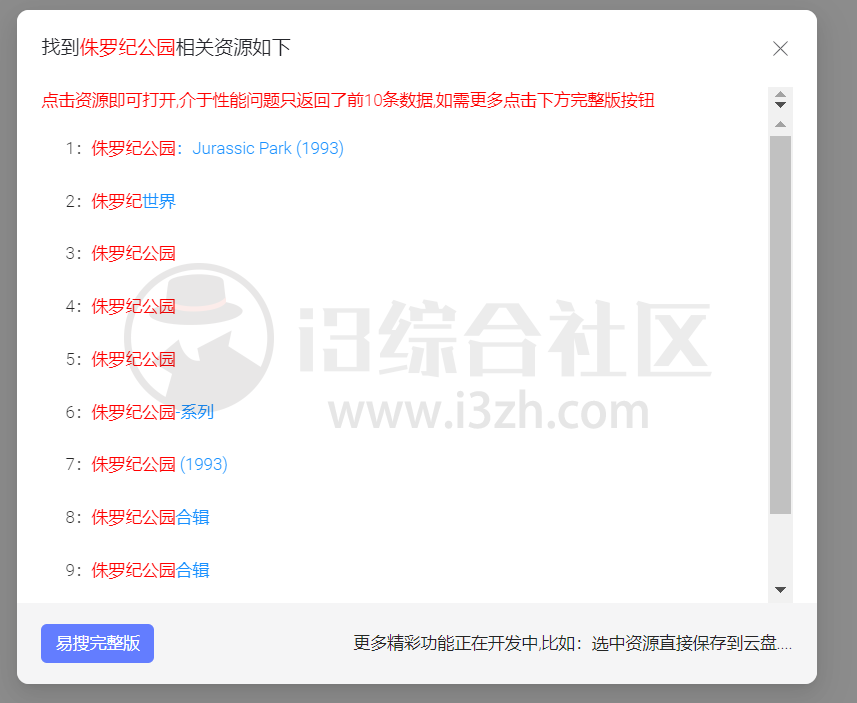 图片[4] | 阿里云盘搜索、阿里云盘直链，有了这两款油猴脚本，所有限制都完美解决！ | i3综合社区