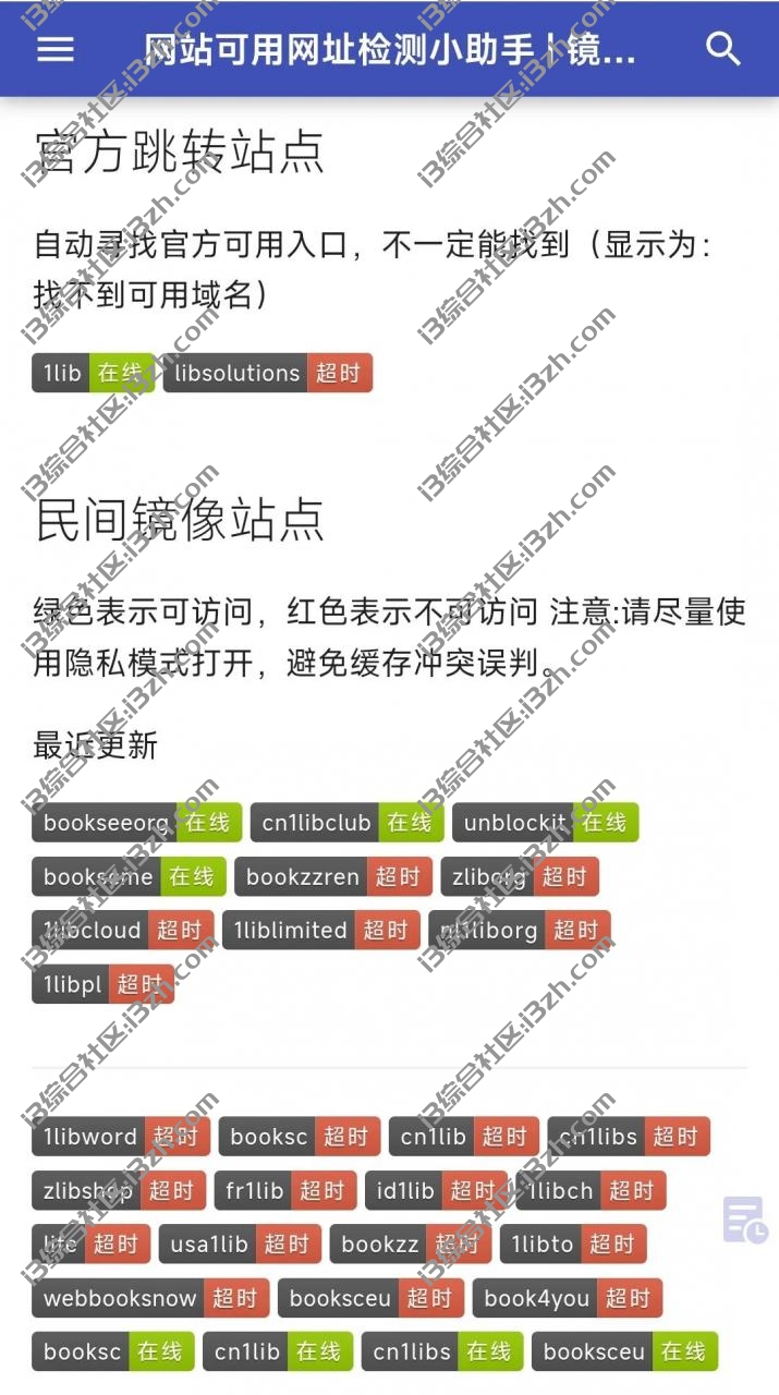 Zlibrary可用网址检测小助手，复活众多平台，民间镜像站来了！
