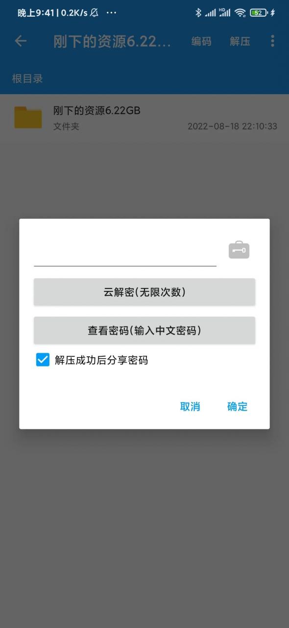 图片[2] | 解压缩全能王APP，辛苦下载的资源不知道解压密码？这软件90%能破解！ | i3综合社区