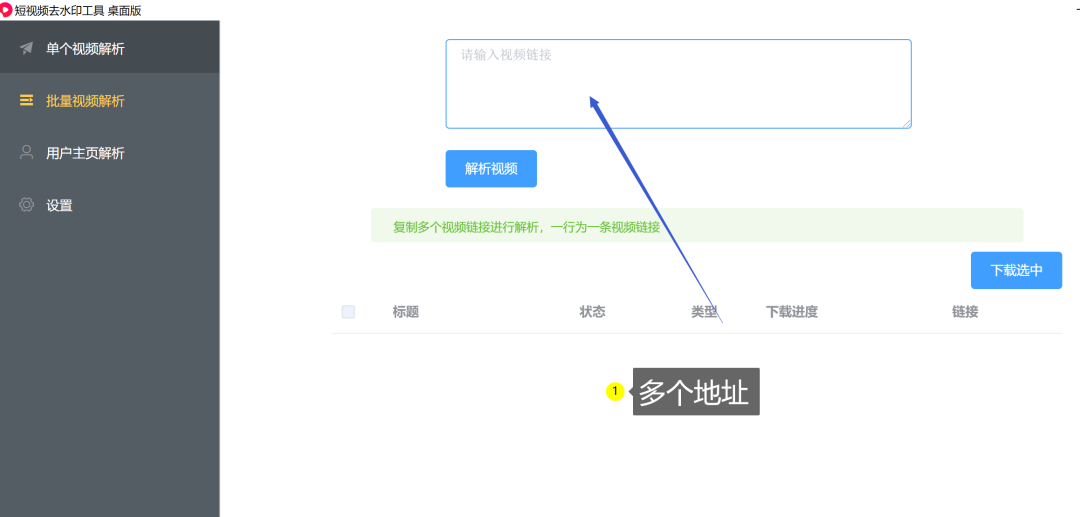 图片[3] | 短视频去水印工具桌面版，支持单个/批量/用户主页视频解析下载！ | i3综合社区