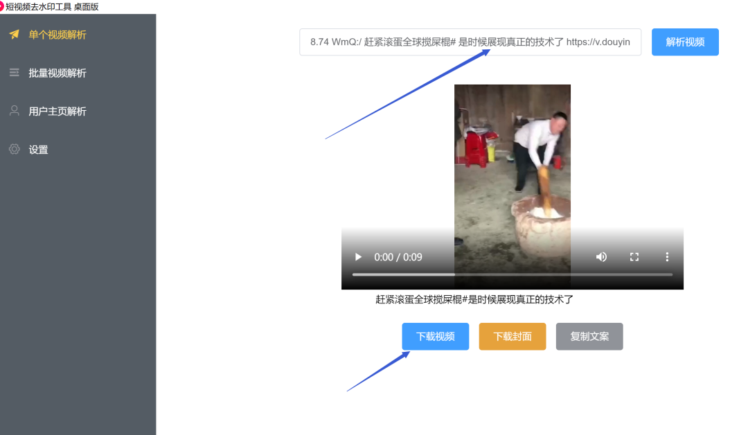 图片[5] | 短视频去水印工具桌面版，支持单个/批量/用户主页视频解析下载！ | i3综合社区