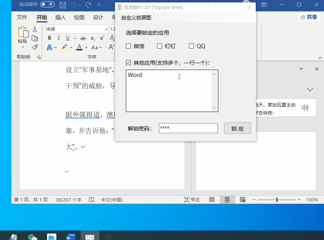 图片[5] | 应用锁、WeChat Locker、微信锁，几款不错的微信锁定工具！ | i3综合社区