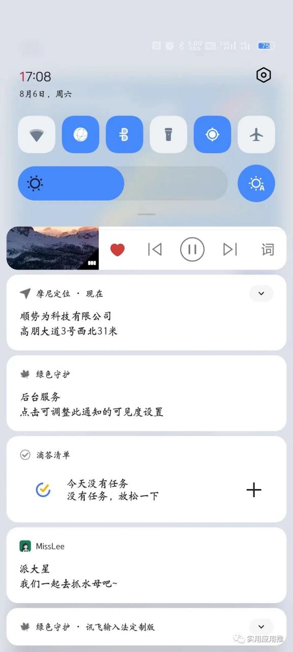 图片[4] | 摩尼定位APP，担心迟到？忘记下班打卡？它统统帮你解决！ | i3综合社区
