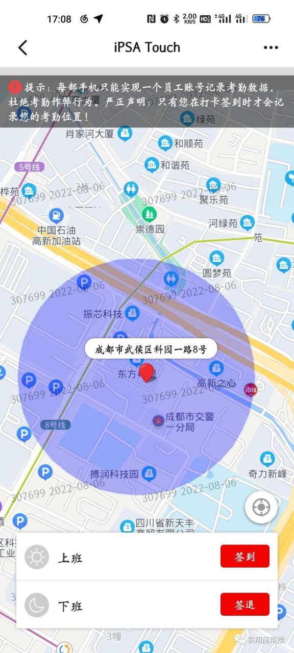 图片[6] | 摩尼定位APP，担心迟到？忘记下班打卡？它统统帮你解决！ | i3综合社区