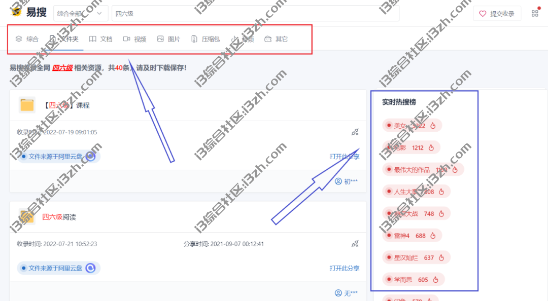 图片[3] | 易搜(yiso.fun)，一个在线网盘资源搜索网站，一次搞定四大平台！ | i3综合社区