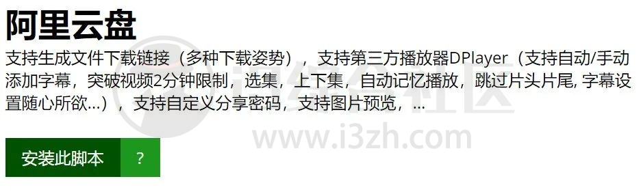 图片[8] | 阿里云盘搜索、阿里云盘直链，有了这两款油猴脚本，所有限制都完美解决！ | i3综合社区