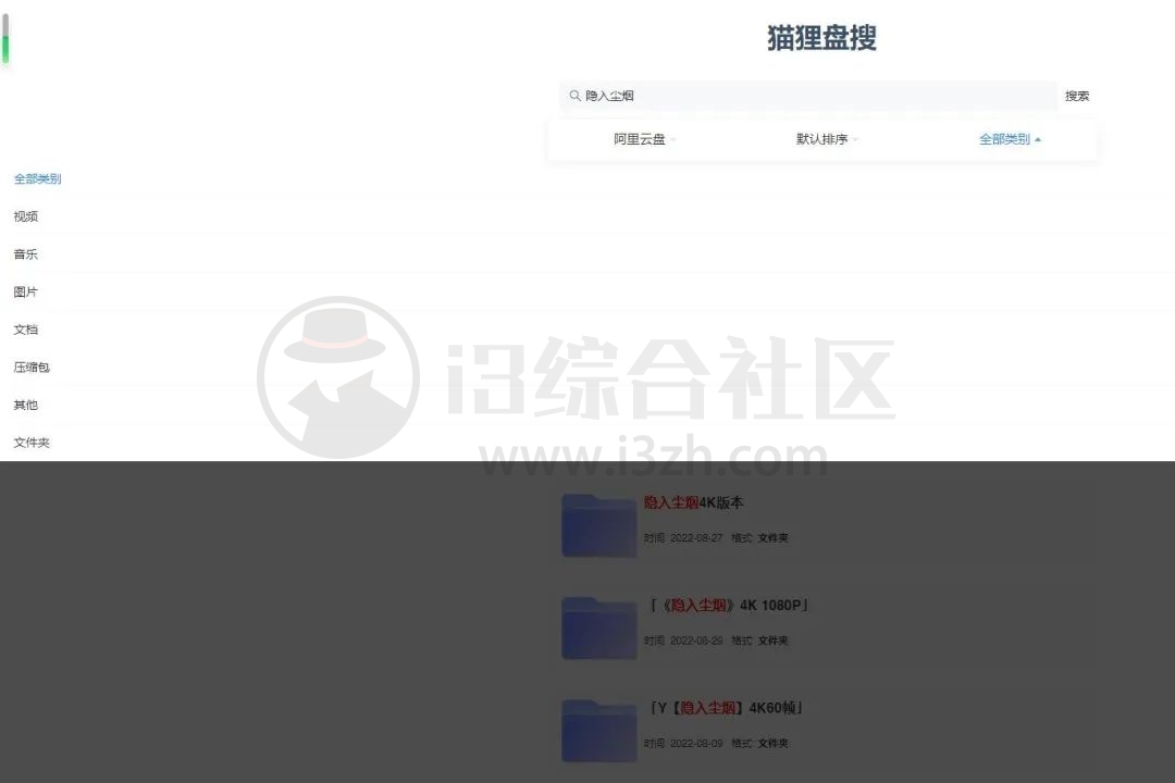 图片[4] | 狸猫盘搜(alipansou.com)，网盘资源搜索器，记得收藏别弄丢哦！ | i3综合社区