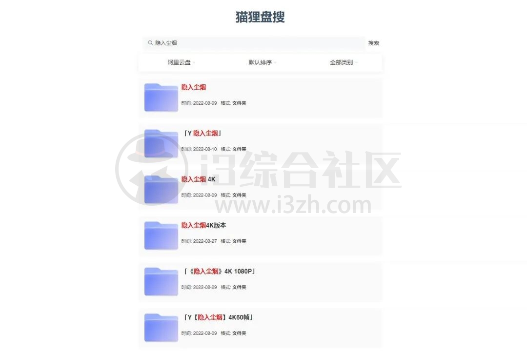 图片[5] | 狸猫盘搜(alipansou.com)，网盘资源搜索器，记得收藏别弄丢哦！ | i3综合社区
