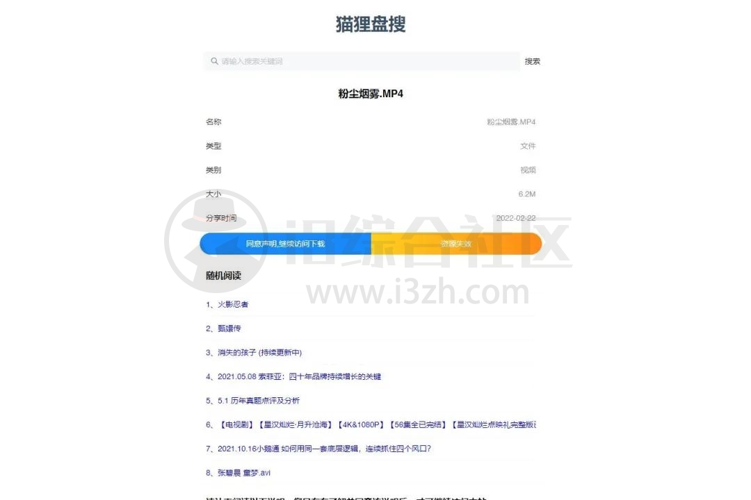 图片[6] | 狸猫盘搜(alipansou.com)，网盘资源搜索器，记得收藏别弄丢哦！ | i3综合社区