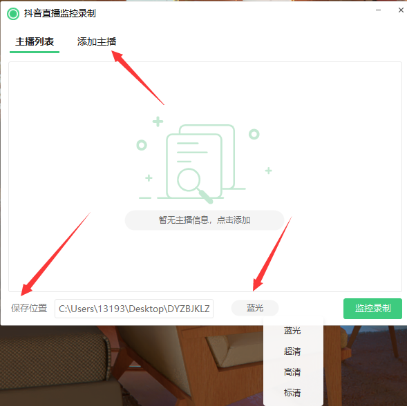 图片[4] | 抖音直播间监控录制工具，可选录制的清晰度，开播即录！ | i3综合社区