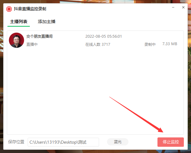 图片[6] | 抖音直播间监控录制工具，可选录制的清晰度，开播即录！ | i3综合社区