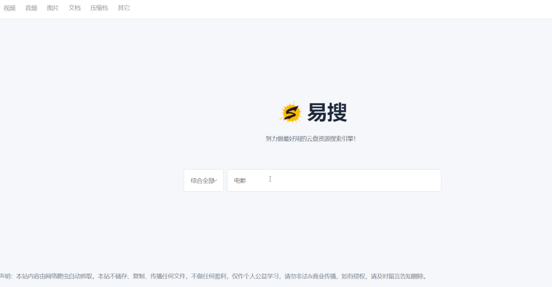 图片[2] | 易搜(yiso.fun)，一个在线网盘资源搜索网站，一次搞定四大平台！ | i3综合社区
