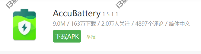 AccuBattery，Android手机电池寿命剩多少？用这款App弄清楚！-i3综合社区