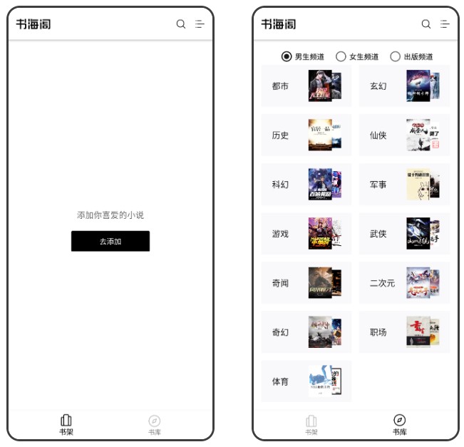 图片[1] | 书海阁APP_v1017，承诺永不添加广告，免登录无限制丝滑体验！ | i3综合社区
