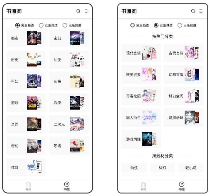 图片[2] | 书海阁APP_v1017，承诺永不添加广告，免登录无限制丝滑体验！ | i3综合社区