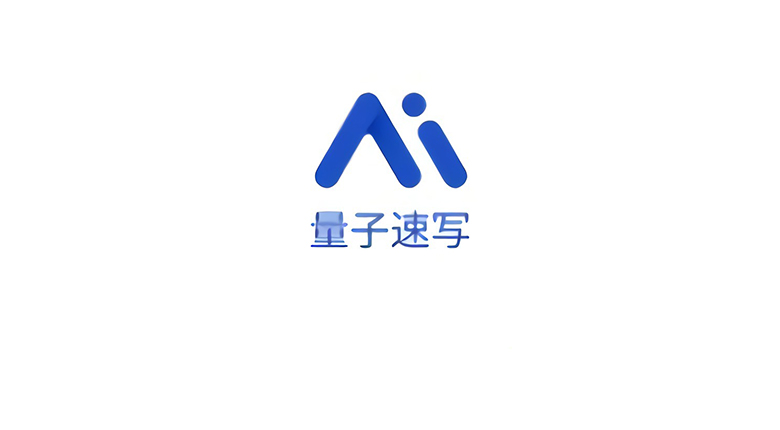 量子速写（小程序），吊炸天的AI写作小程序，颠覆你的认知！ | i3综合社区