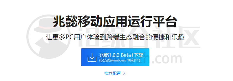 图片[1] | 兆懿运行平台v1.0.0发布，可直接在Windows上安装运行安卓APP啦！ | i3综合社区