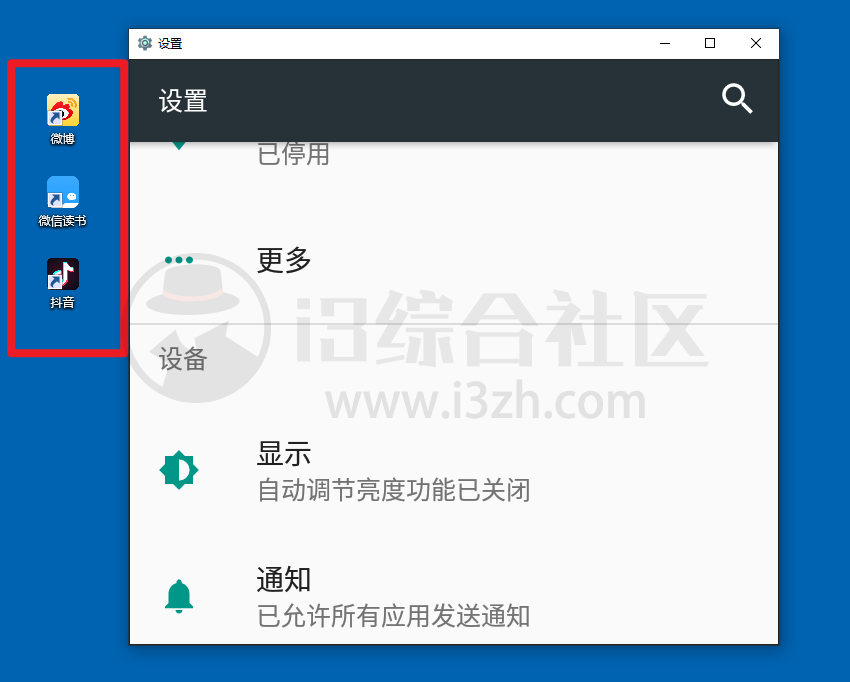 图片[5] | 兆懿运行平台v1.0.0发布，可直接在Windows上安装运行安卓APP啦！ | i3综合社区