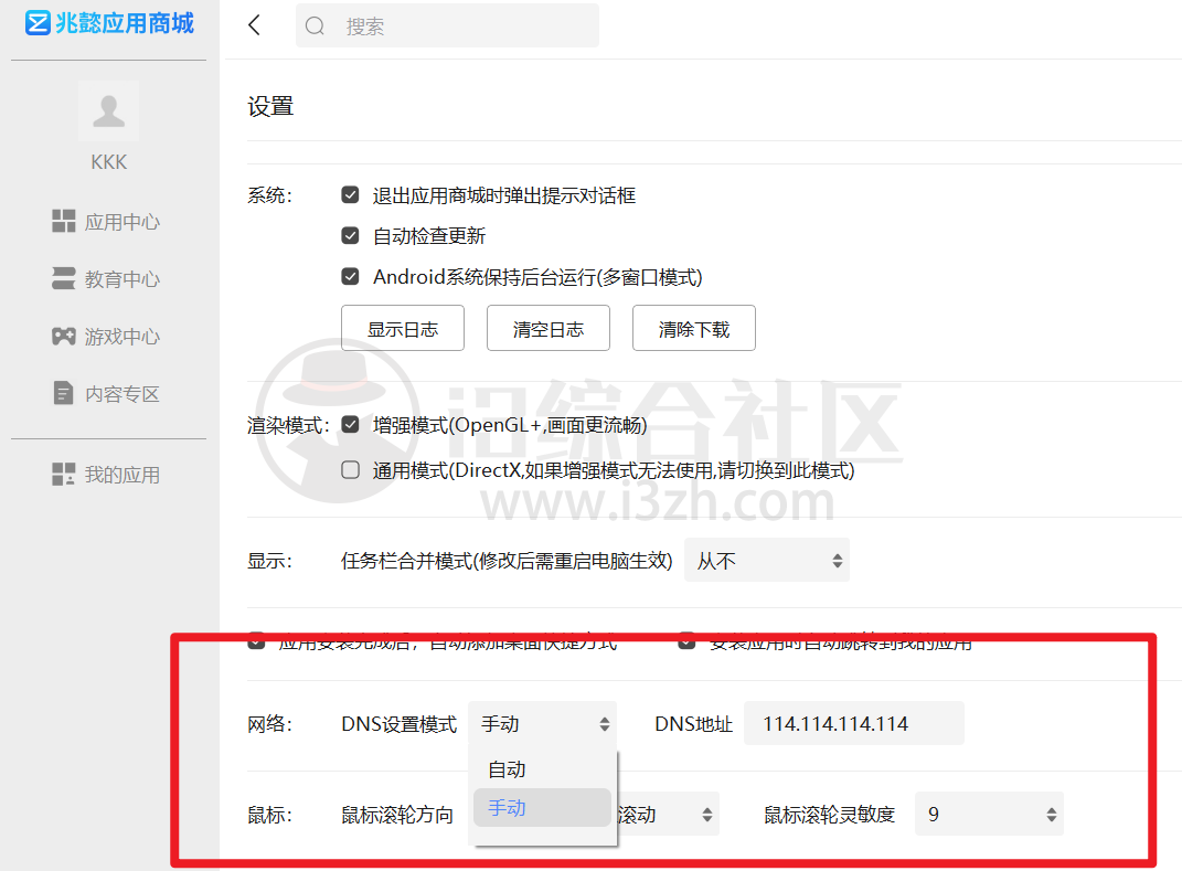 图片[12] | 兆懿运行平台v1.0.0发布，可直接在Windows上安装运行安卓APP啦！ | i3综合社区