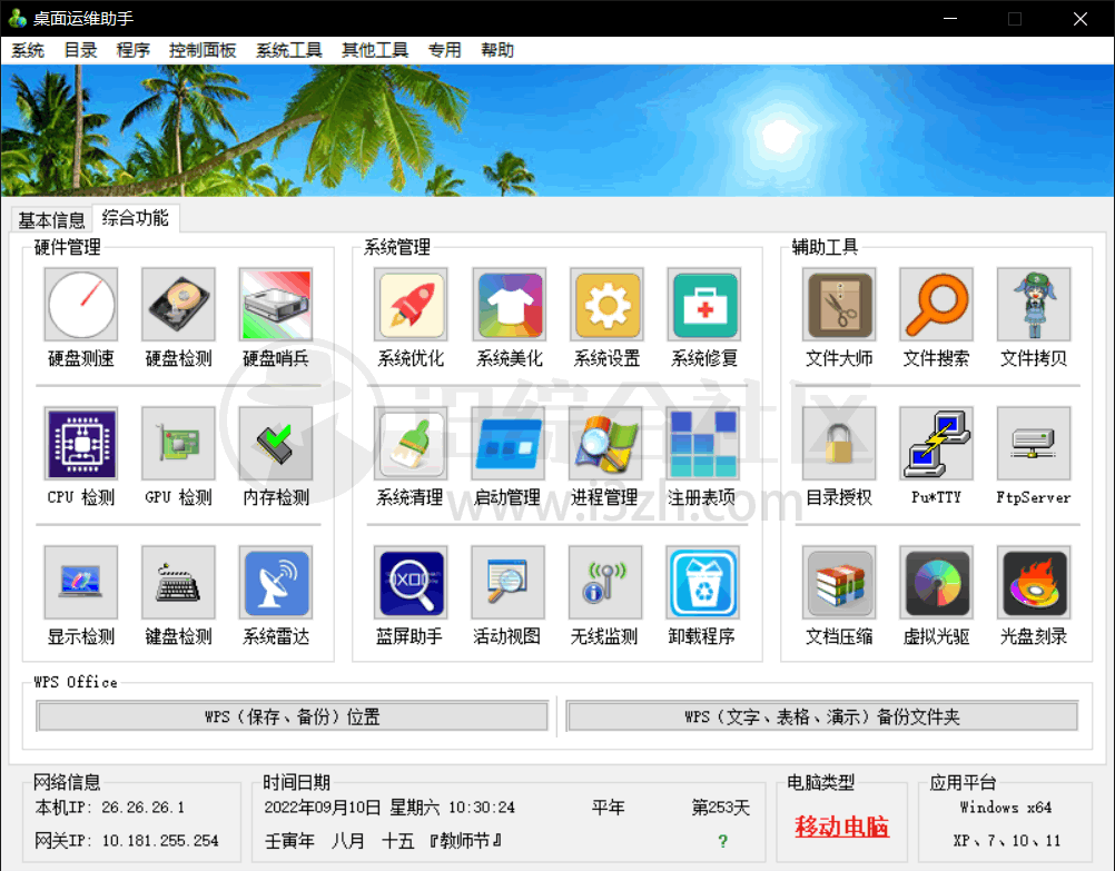 图片[1] | 桌面运维助手，这款Windows神级工具箱我愿称最强最全！ | i3综合社区
