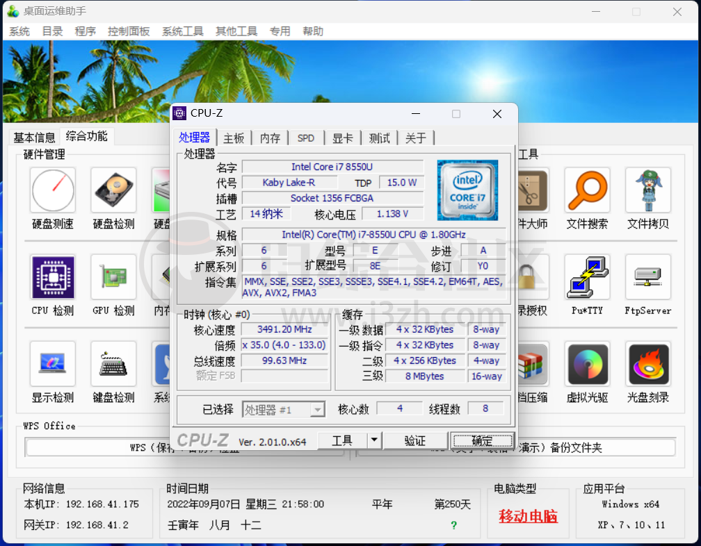 图片[3] | 桌面运维助手，这款Windows神级工具箱我愿称最强最全！ | i3综合社区
